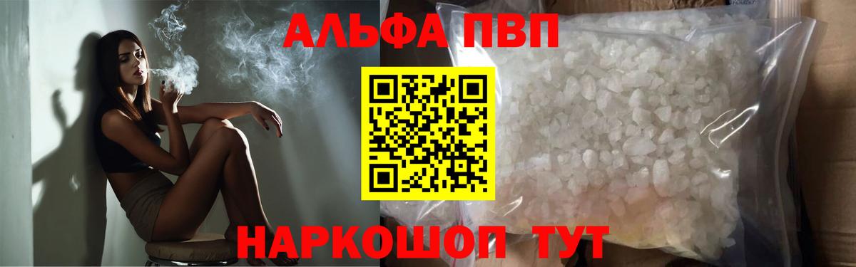 A-PVP VHQ  А ПВП  Спасск-Дальний  цена наркотик  A PVP Crystall  Вход с VPN  Alpha PVP VHQ 