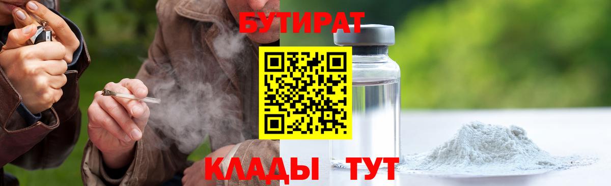 БУТИРАТ оксибутират Спасск-Дальний