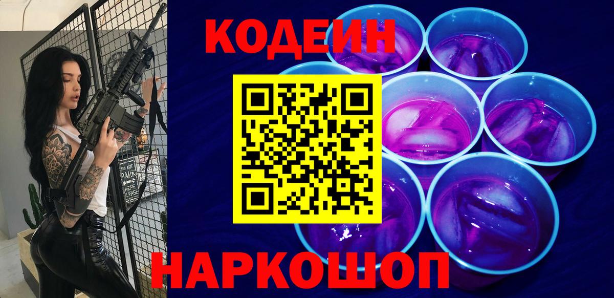 Кодеиновый сироп Lean Purple Drank Спасск-Дальний