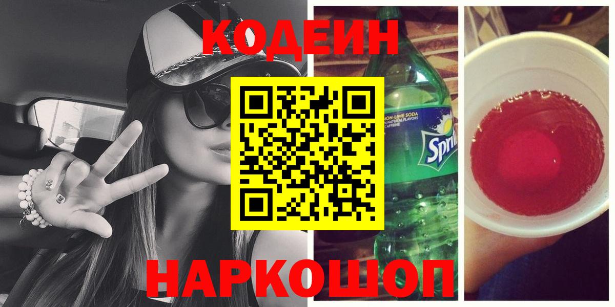 Спасск-Дальний  Codein напиток Lean (лин)  Кодеиновый сироп Lean напиток Lean (лин)  Вход с VPN 