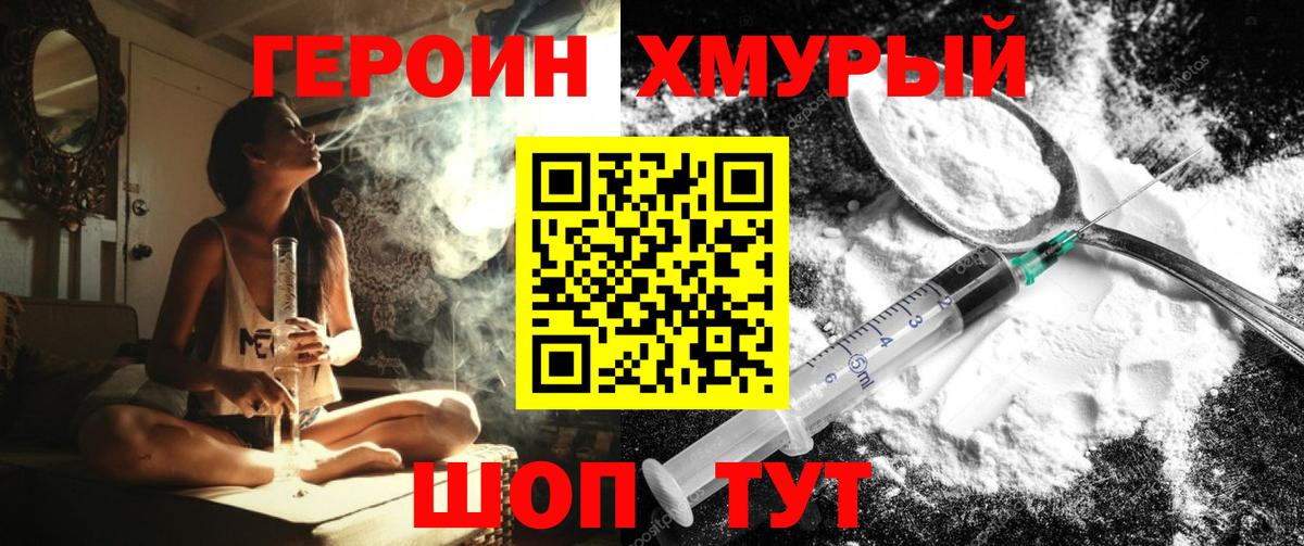 Героин VHQ  Вход с VPN  Спасск-Дальний 