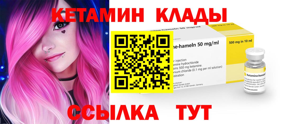 Кетамин VHQ Спасск-Дальний