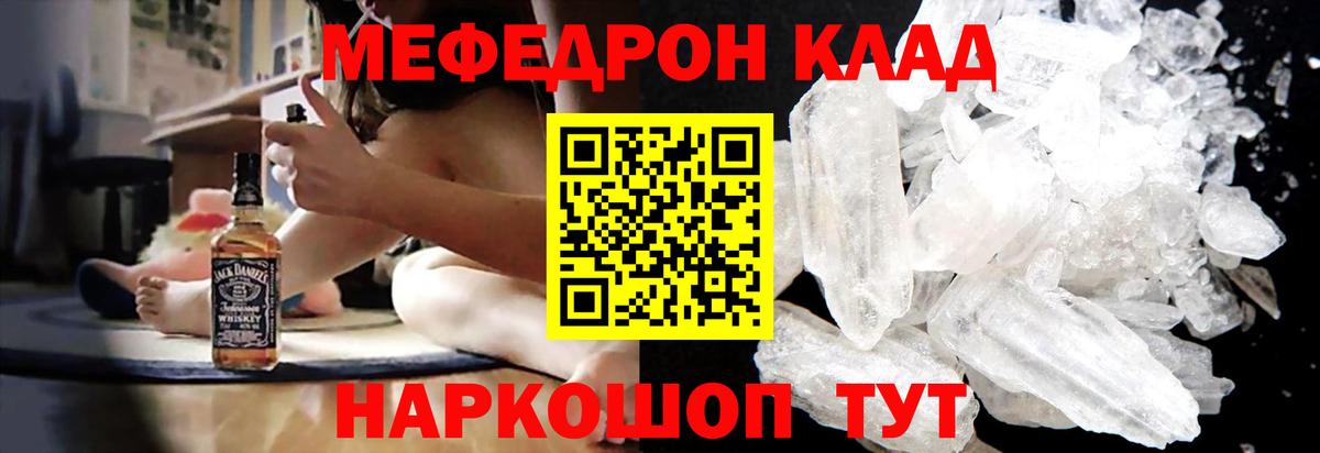 Меф мяу мяу  МЕФ mephedrone  МЕФ  Вход с VPN  Мефедрон  Спасск-Дальний 