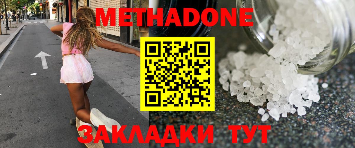Метадон methadone Спасск-Дальний